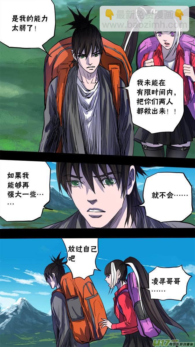 《超质体》128寻找神秘洞窟（1） 第14页