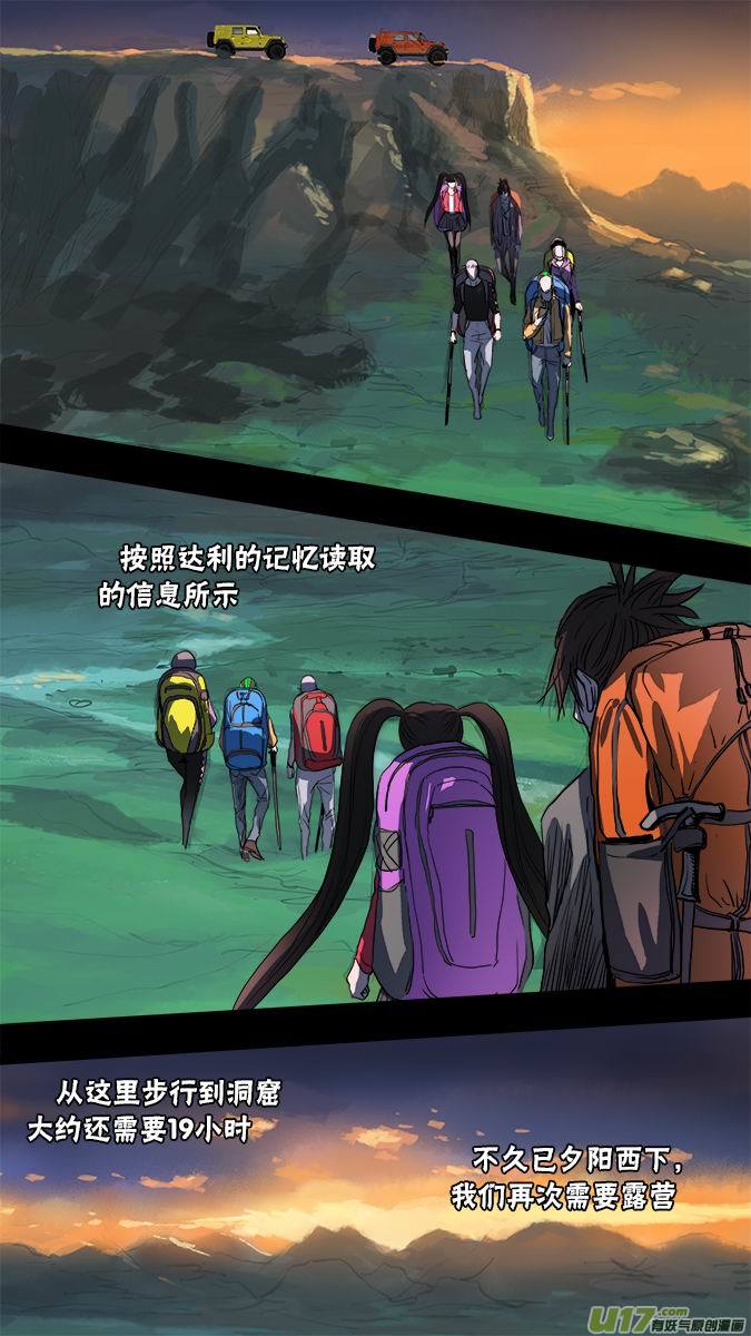 《超质体》128寻找神秘洞窟（1） 第4页