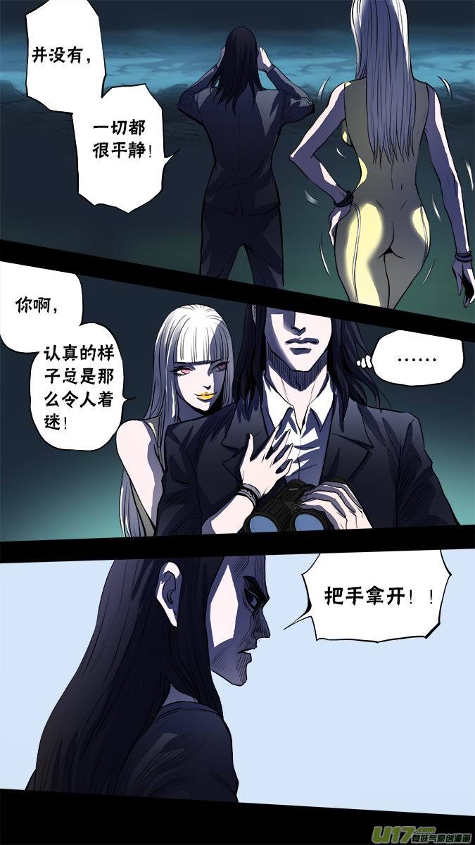 《超质体》128寻找神秘洞窟（1） 第6页