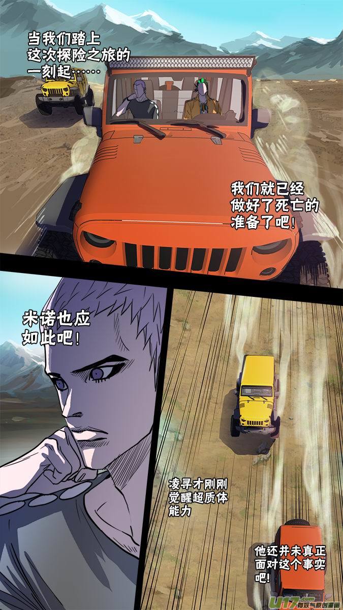 《超质体》127继续前行 第8页
