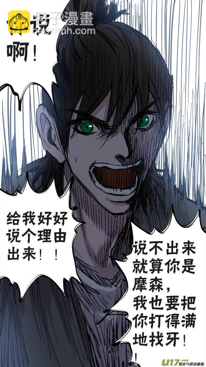 《超质体》126消失的米诺 第15页