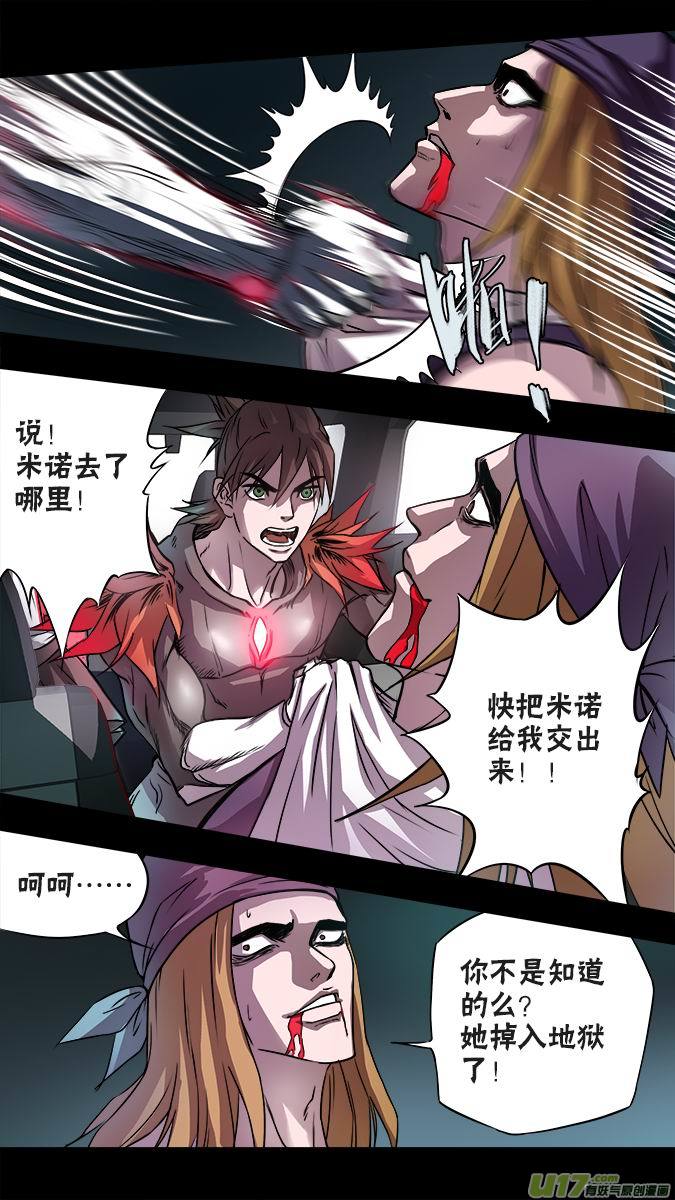 《超质体》126消失的米诺 第2页