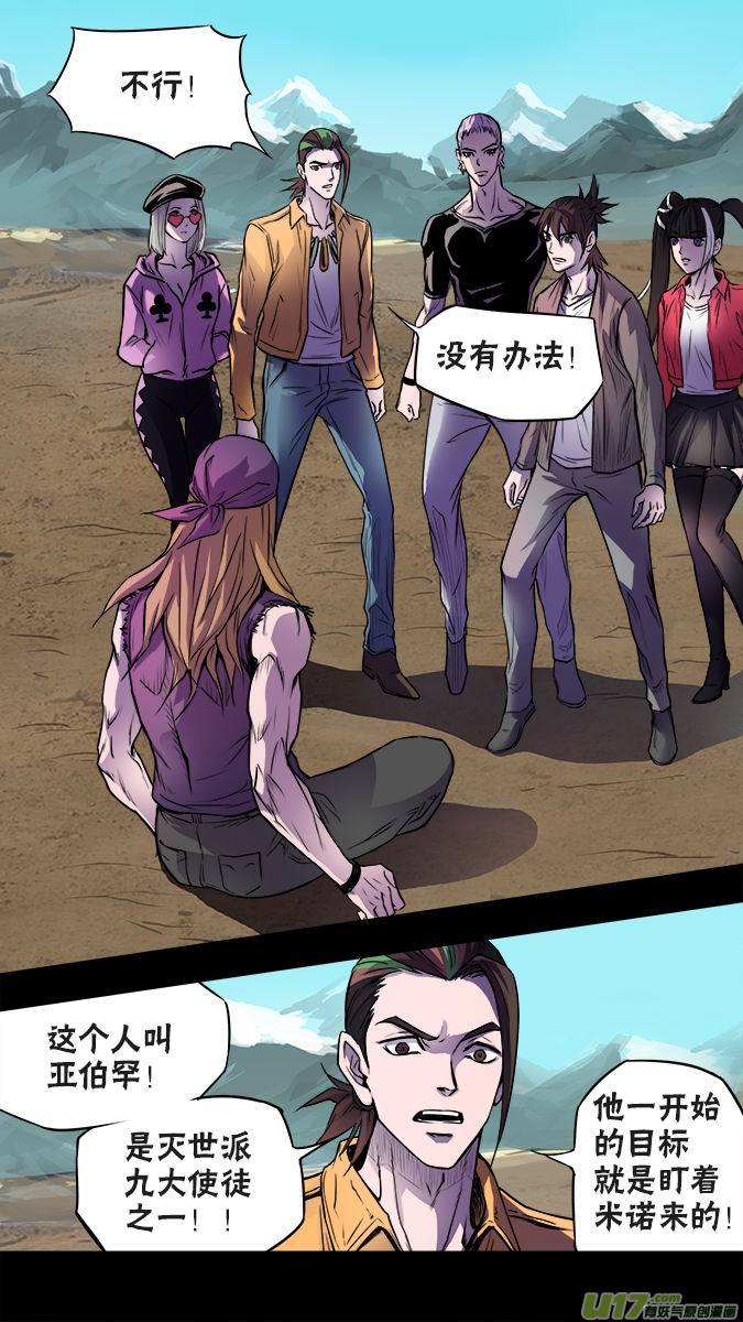 《超质体》126消失的米诺 第7页