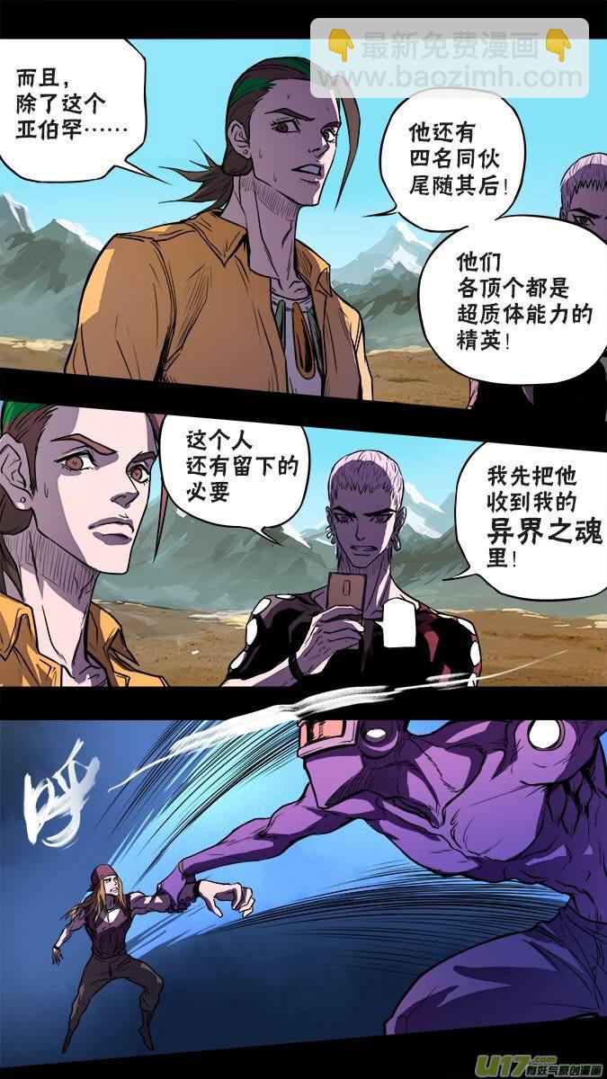 《超质体》126消失的米诺 第9页