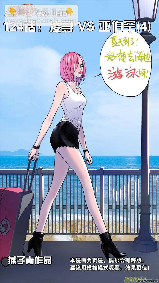 《超质体》124凌寻vs亚伯罕（4） 第13页