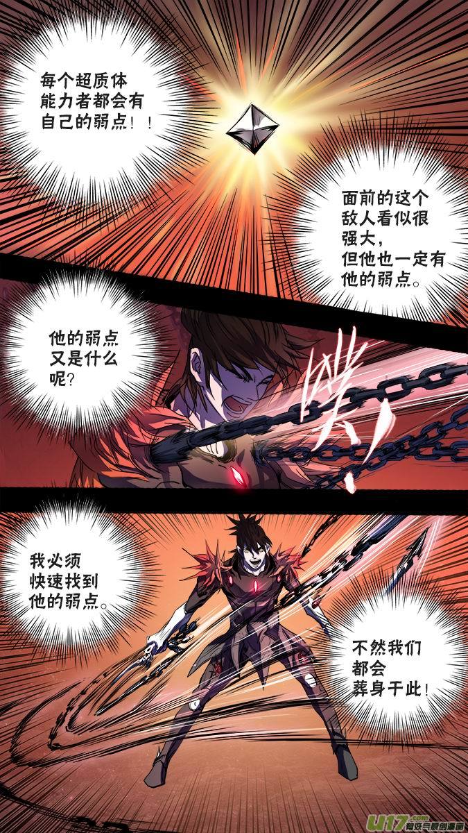 《超质体》124凌寻vs亚伯罕（4） 第1页