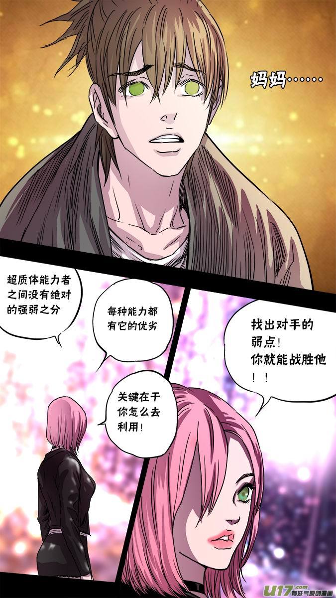 《超质体》123凌寻vs亚伯罕（3） 第16页