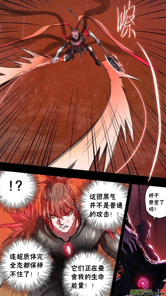 《超质体》123凌寻vs亚伯罕（3） 第5页