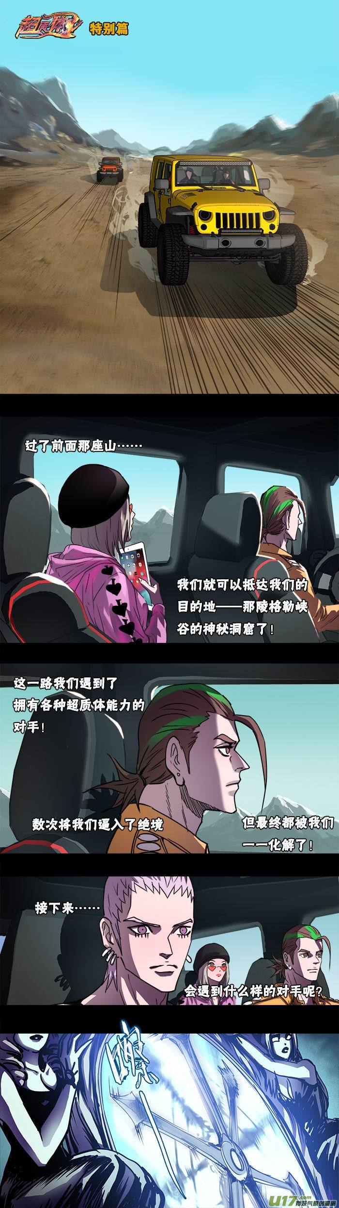 《超质体》神都夜行录-超质体联动 第1页
