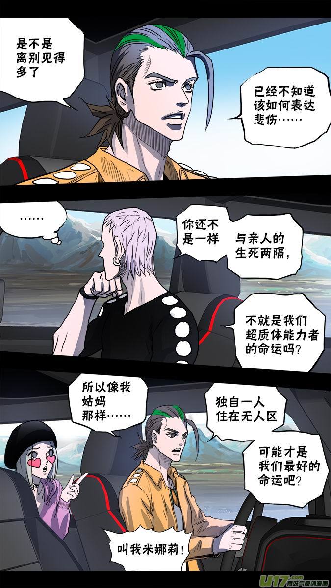 《超质体》127继续前行 第3页