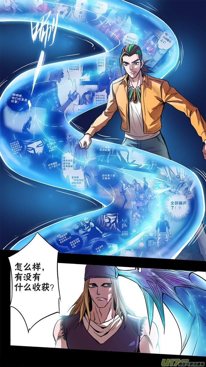 《超质体》126消失的米诺 第6页