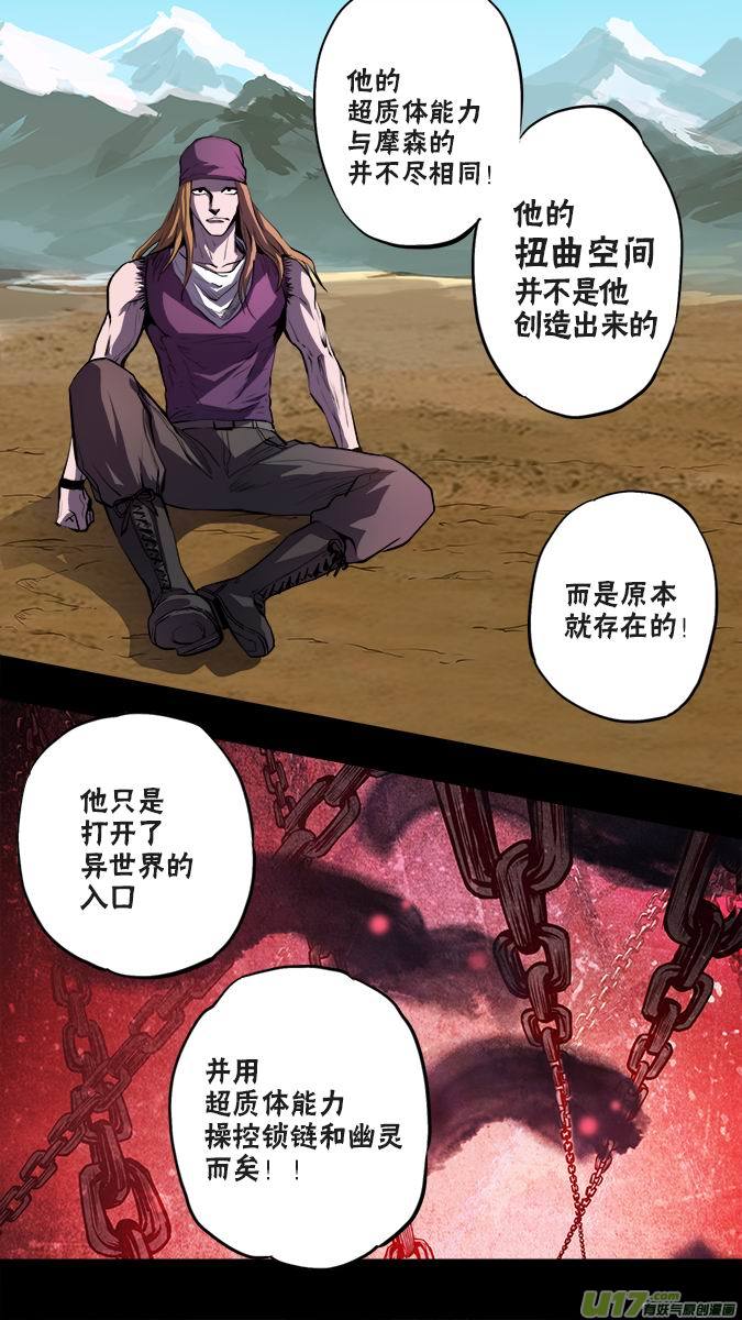 《超质体》126消失的米诺 第8页