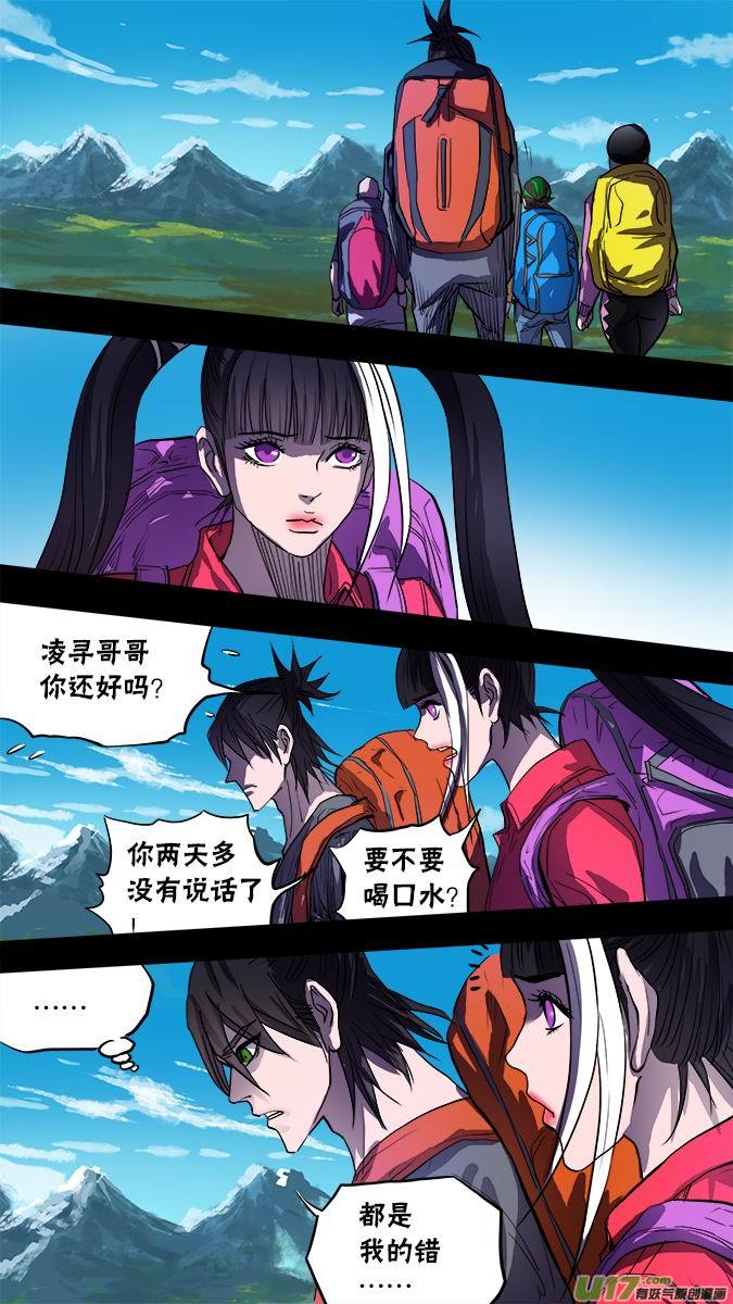 《超质体》128寻找神秘洞窟（1） 第11页