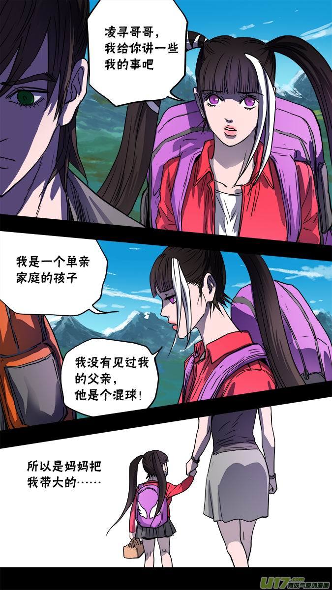 《超质体》128寻找神秘洞窟（1） 第15页