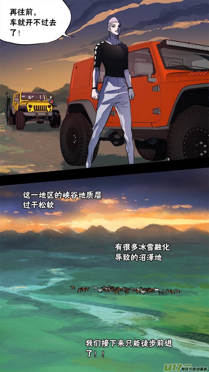 《超质体》128寻找神秘洞窟（1） 第3页
