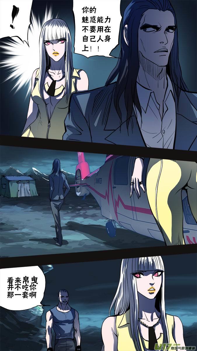 《超质体》128寻找神秘洞窟（1） 第7页
