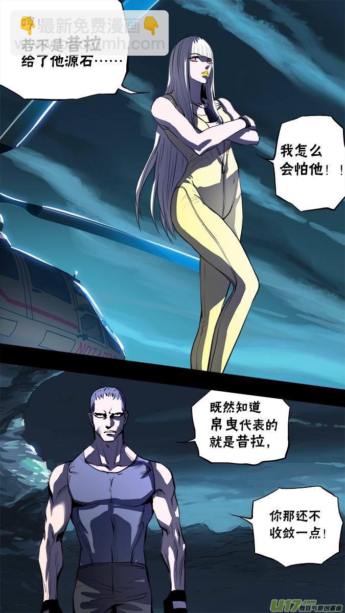 《超质体》128寻找神秘洞窟（1） 第8页
