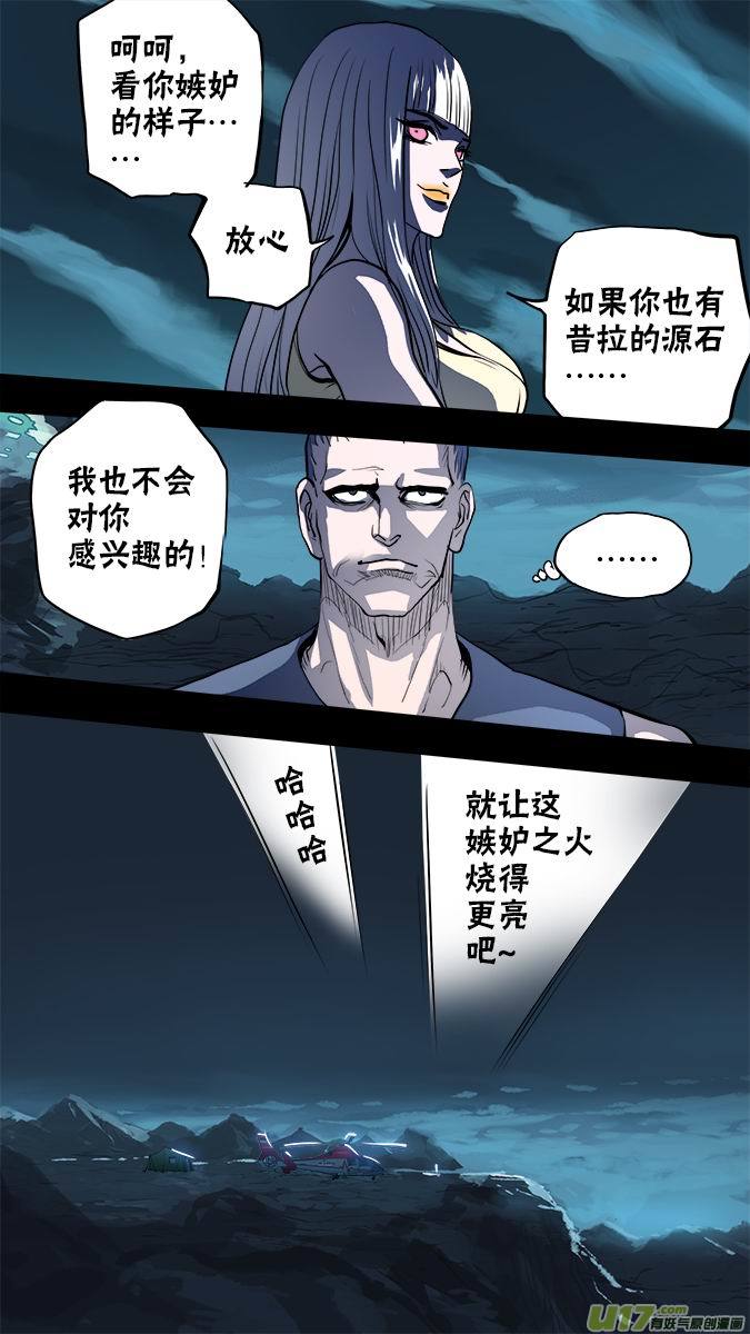 《超质体》128寻找神秘洞窟（1） 第9页