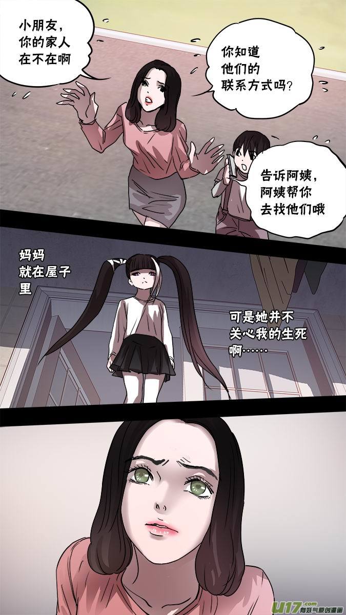 《超质体》129寻找神秘洞窟（2） 第10页