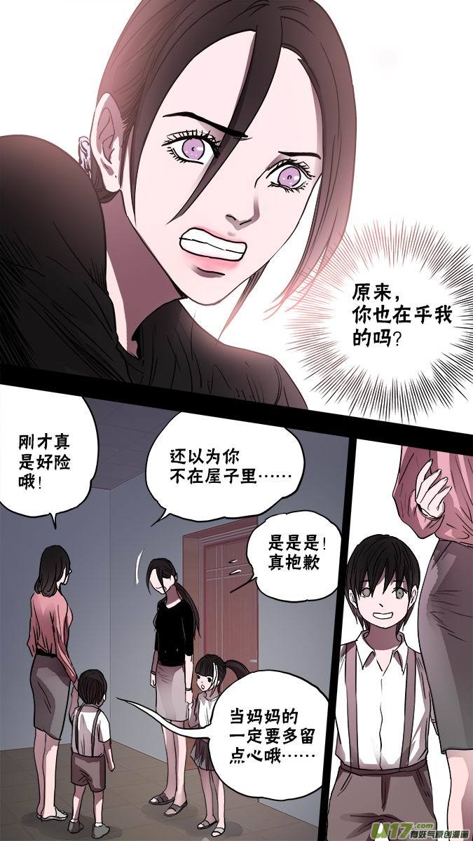 《超质体》129寻找神秘洞窟（2） 第13页