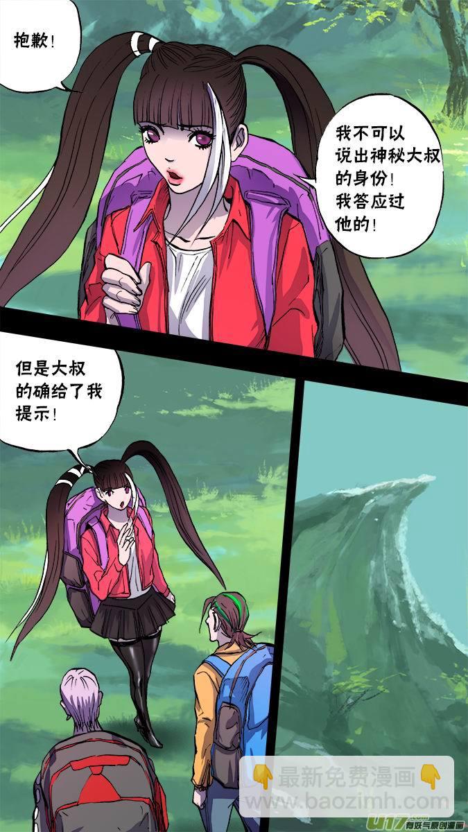 《超质体》132寻找神秘洞窟（5） 第4页
