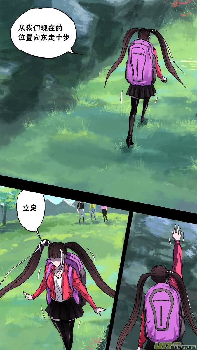 《超质体》132寻找神秘洞窟（5） 第5页
