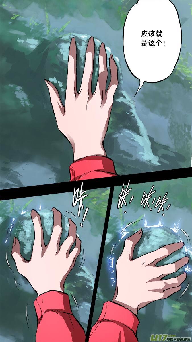 《超质体》132寻找神秘洞窟（5） 第9页