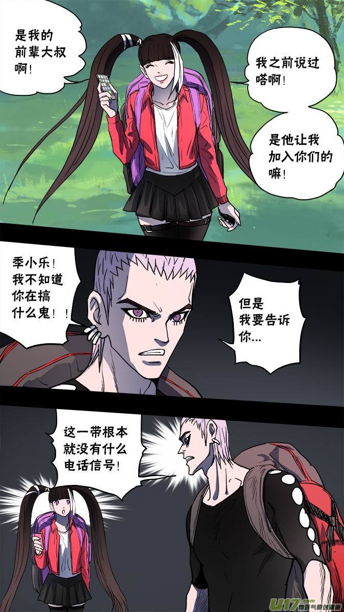 《超质体》131寻找神秘洞窟（4） 第10页