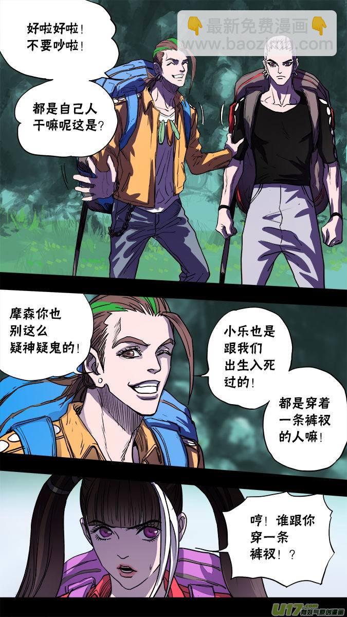 《超质体》131寻找神秘洞窟（4） 第14页