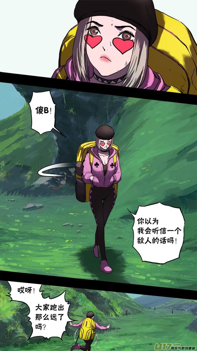 《超质体》131寻找神秘洞窟（4） 第1页