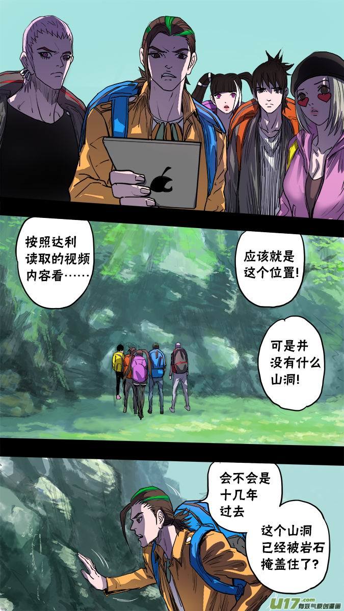 《超质体》131寻找神秘洞窟（4） 第3页