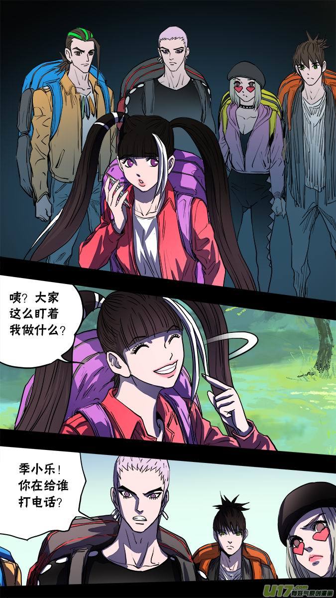 《超质体》131寻找神秘洞窟（4） 第9页