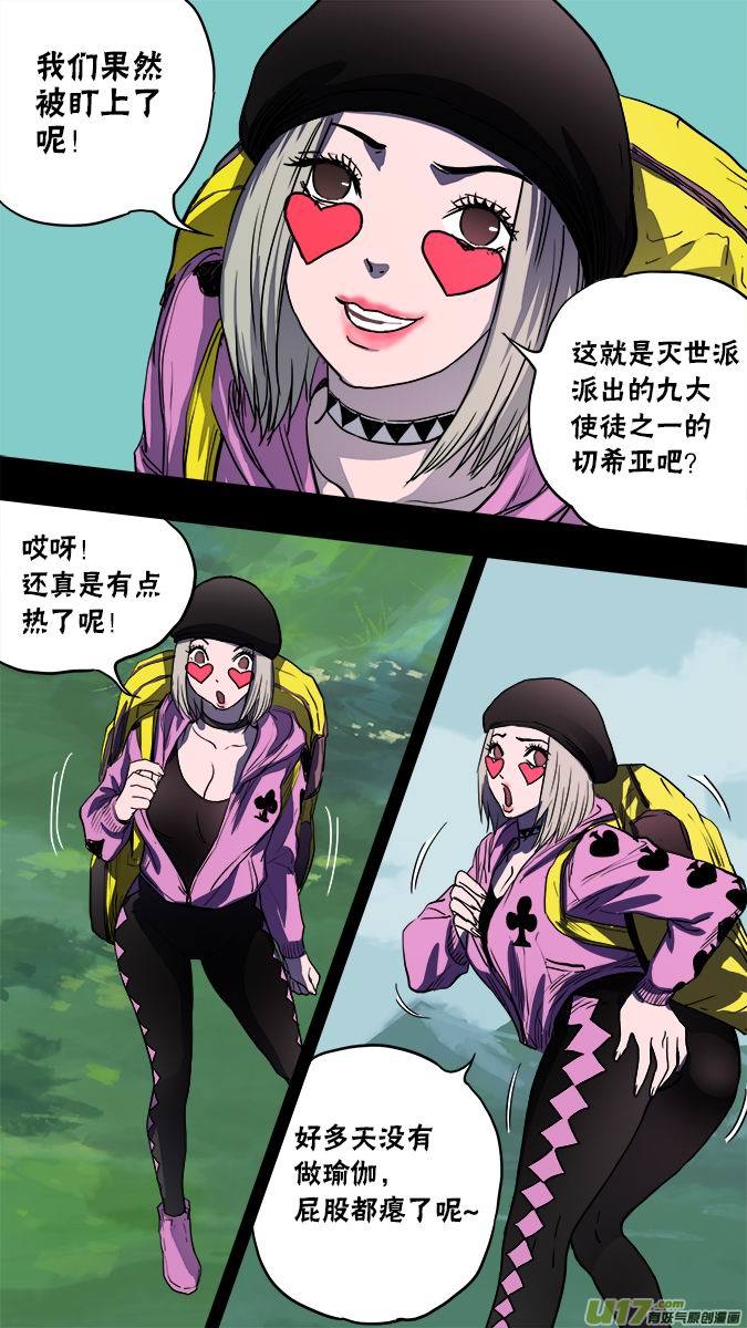 《超质体》130寻找神秘洞窟（3） 第12页
