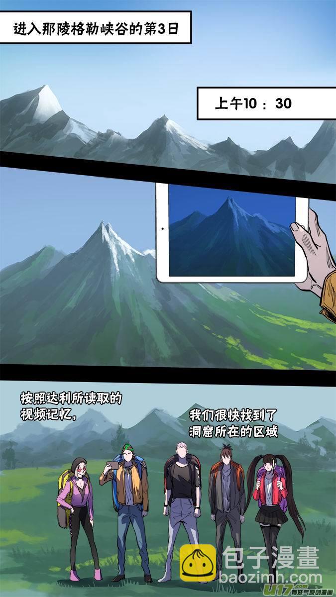 《超质体》130寻找神秘洞窟（3） 第2页