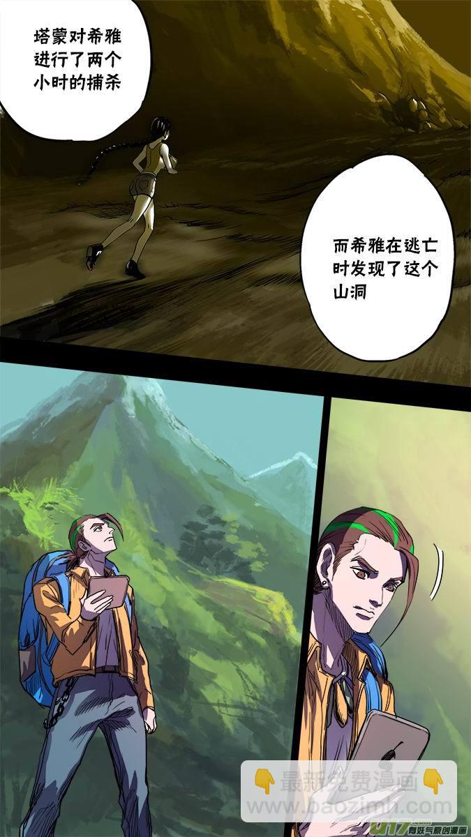 《超质体》130寻找神秘洞窟（3） 第5页