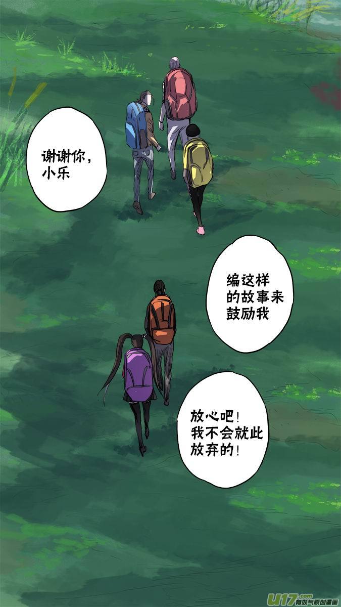 《超质体》129寻找神秘洞窟（2） 第17页