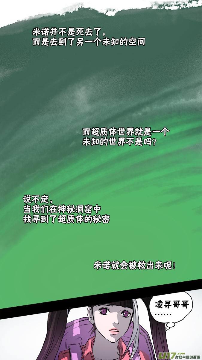 《超质体》129寻找神秘洞窟（2） 第18页