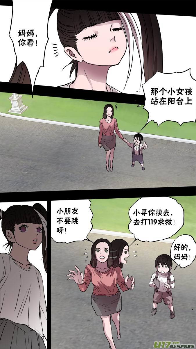 《超质体》129寻找神秘洞窟（2） 第8页