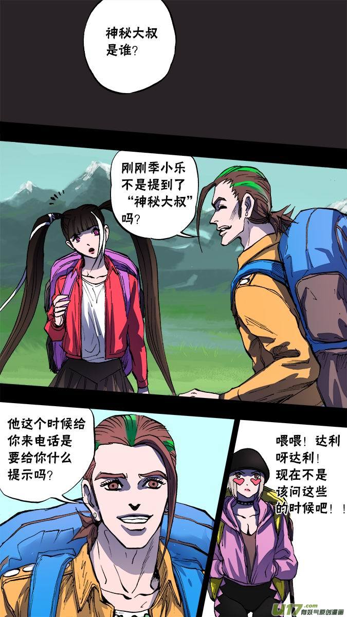 《超质体》132寻找神秘洞窟（5） 第3页