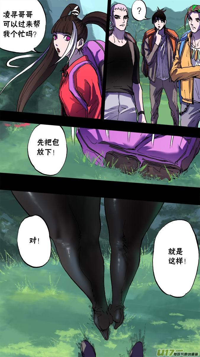 《超质体》132寻找神秘洞窟（5） 第6页