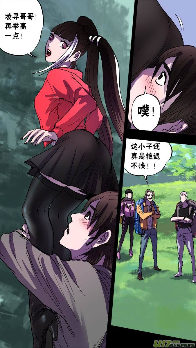 《超质体》132寻找神秘洞窟（5） 第7页