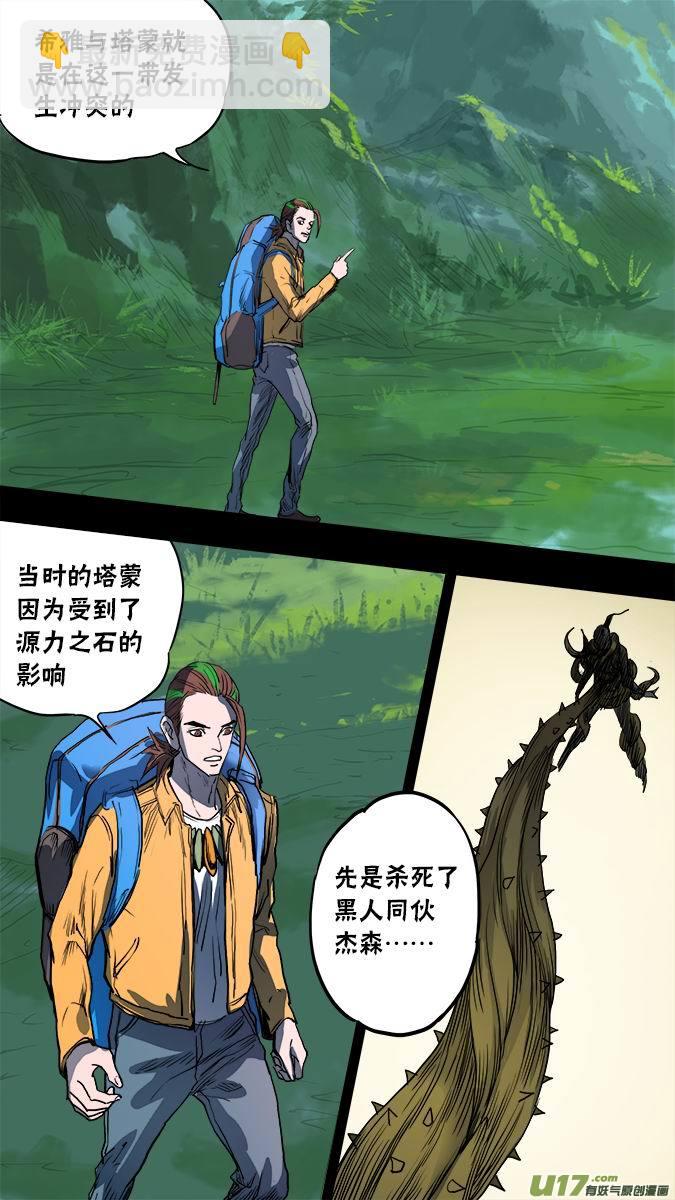 《超质体》130寻找神秘洞窟（3） 第3页