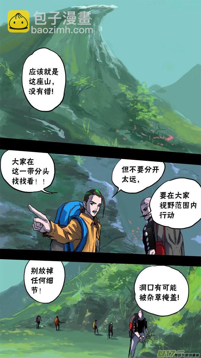 《超质体》130寻找神秘洞窟（3） 第6页