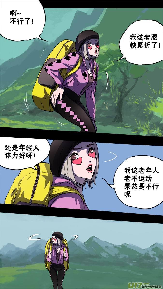 《超质体》130寻找神秘洞窟（3） 第8页