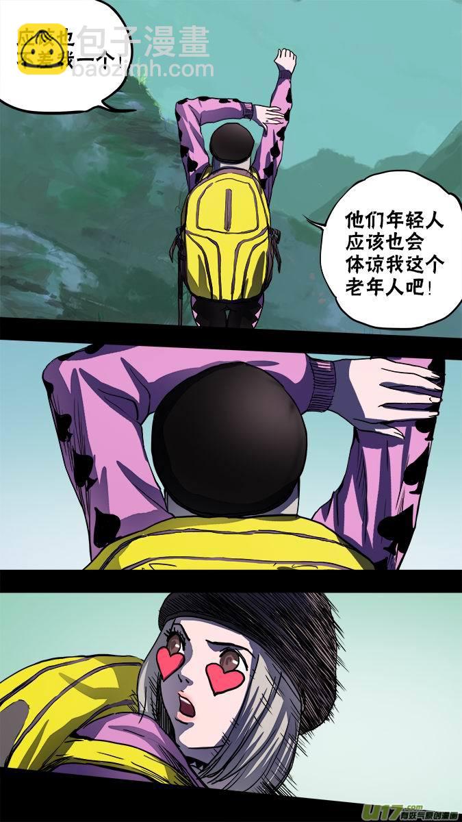 《超质体》130寻找神秘洞窟（3） 第9页
