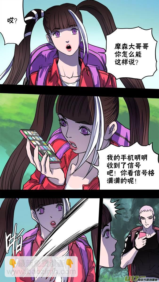 《超质体》131寻找神秘洞窟（4） 第11页