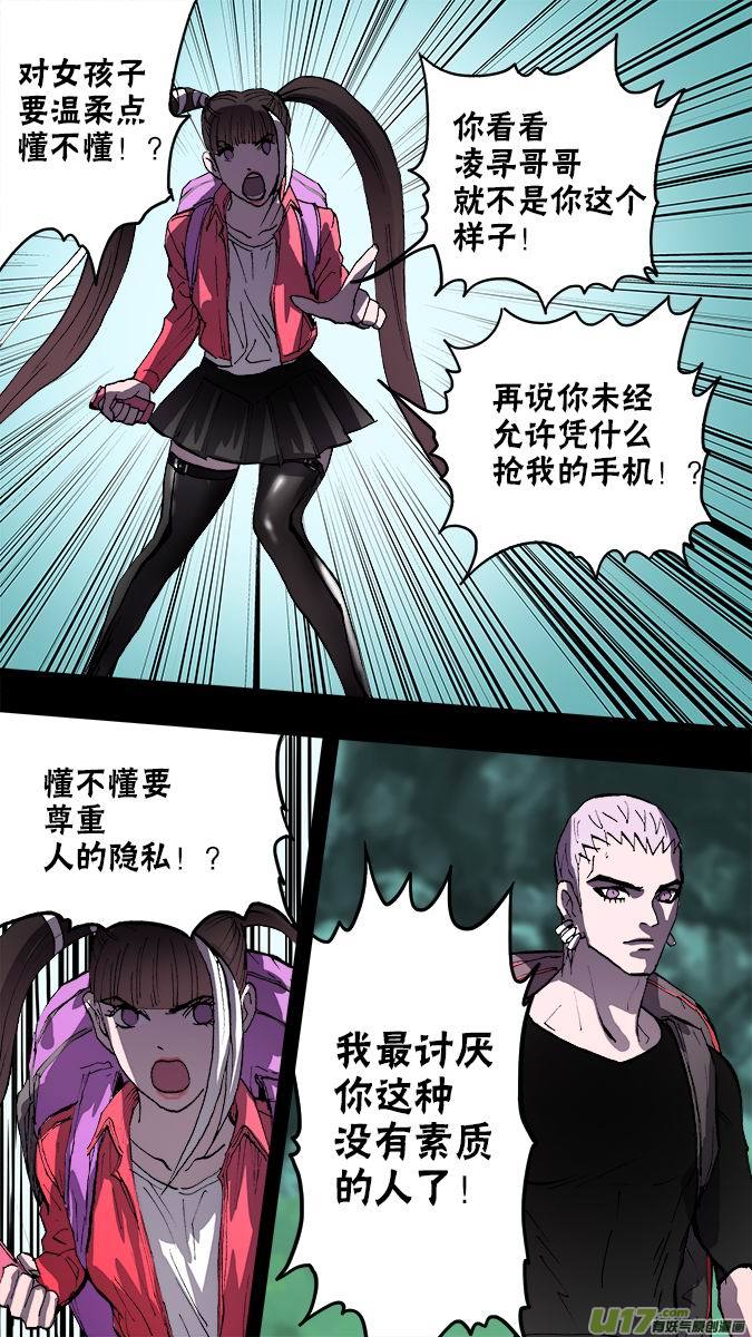 《超质体》131寻找神秘洞窟（4） 第13页
