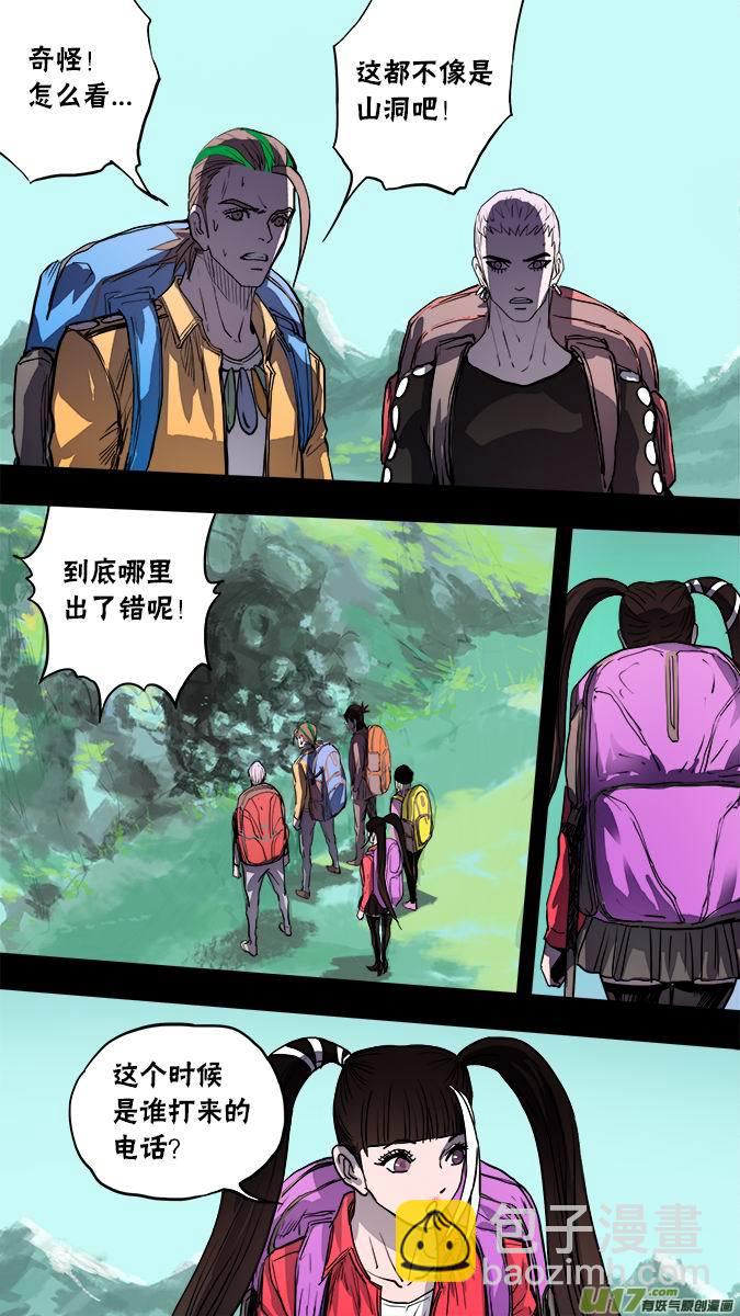《超质体》131寻找神秘洞窟（4） 第7页