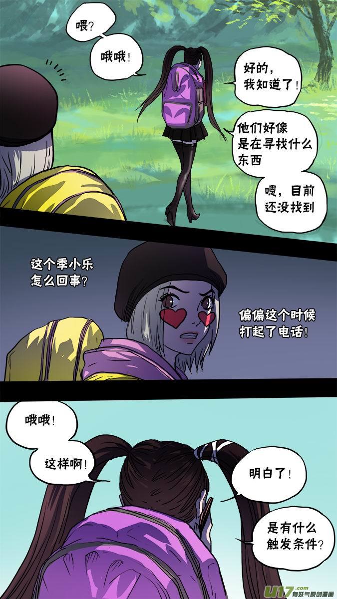 《超质体》131寻找神秘洞窟（4） 第8页