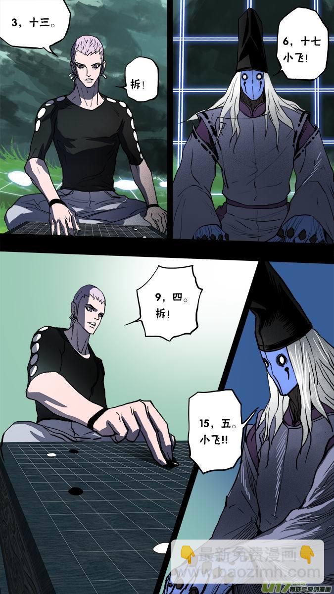 《超质体》134棋之魂（2） 第12页